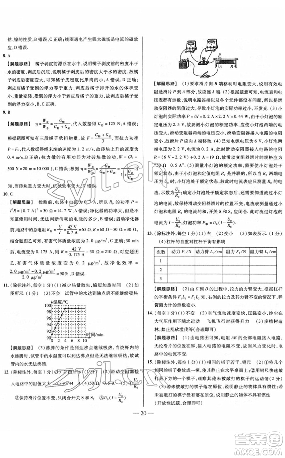 延邊大學(xué)出版社2022山西中考試題精選及詳解九年級物理人教版答案