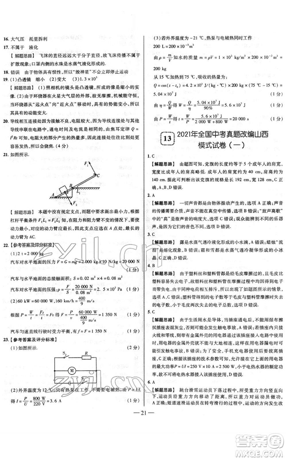 延邊大學(xué)出版社2022山西中考試題精選及詳解九年級物理人教版答案