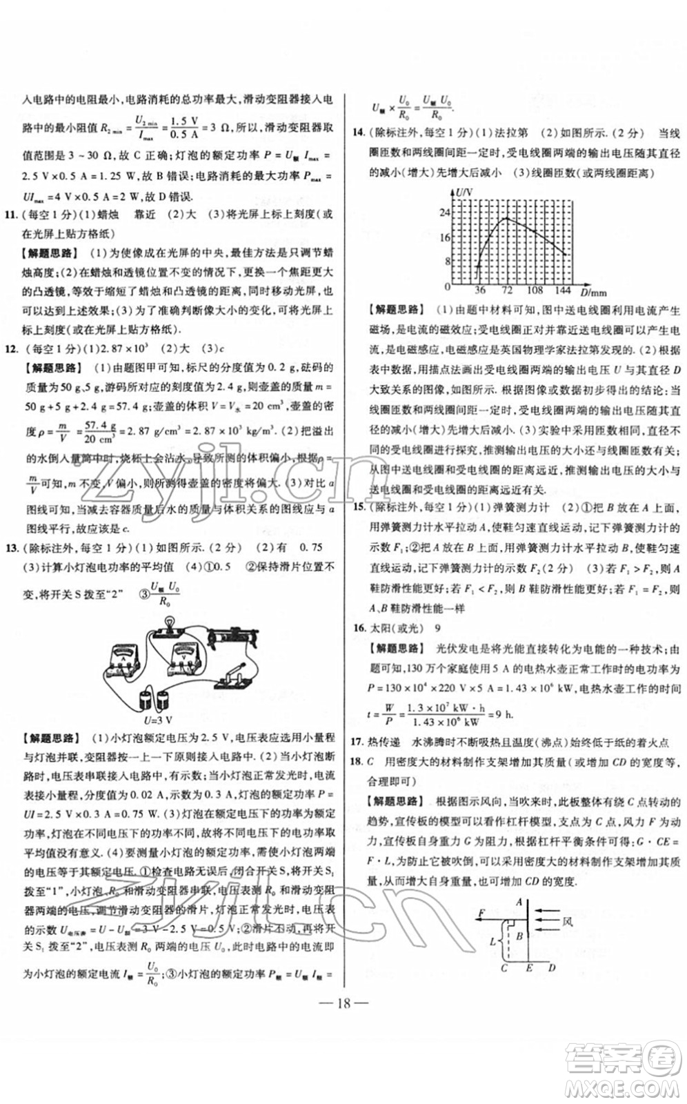 延邊大學(xué)出版社2022山西中考試題精選及詳解九年級物理人教版答案