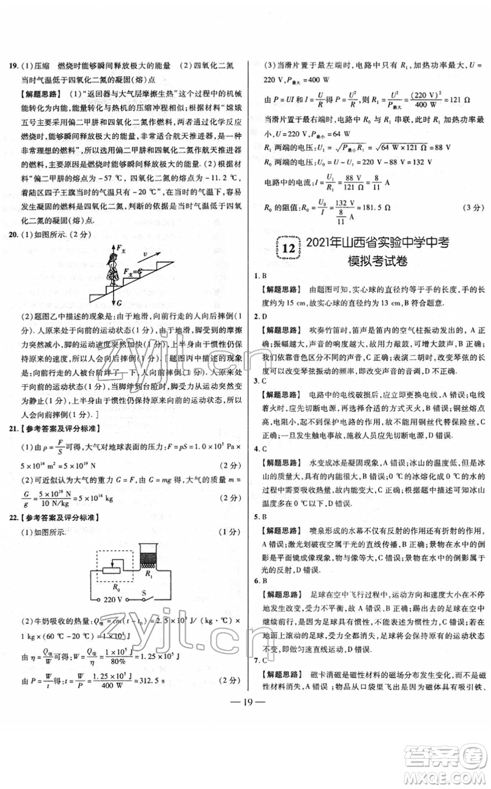 延邊大學(xué)出版社2022山西中考試題精選及詳解九年級物理人教版答案