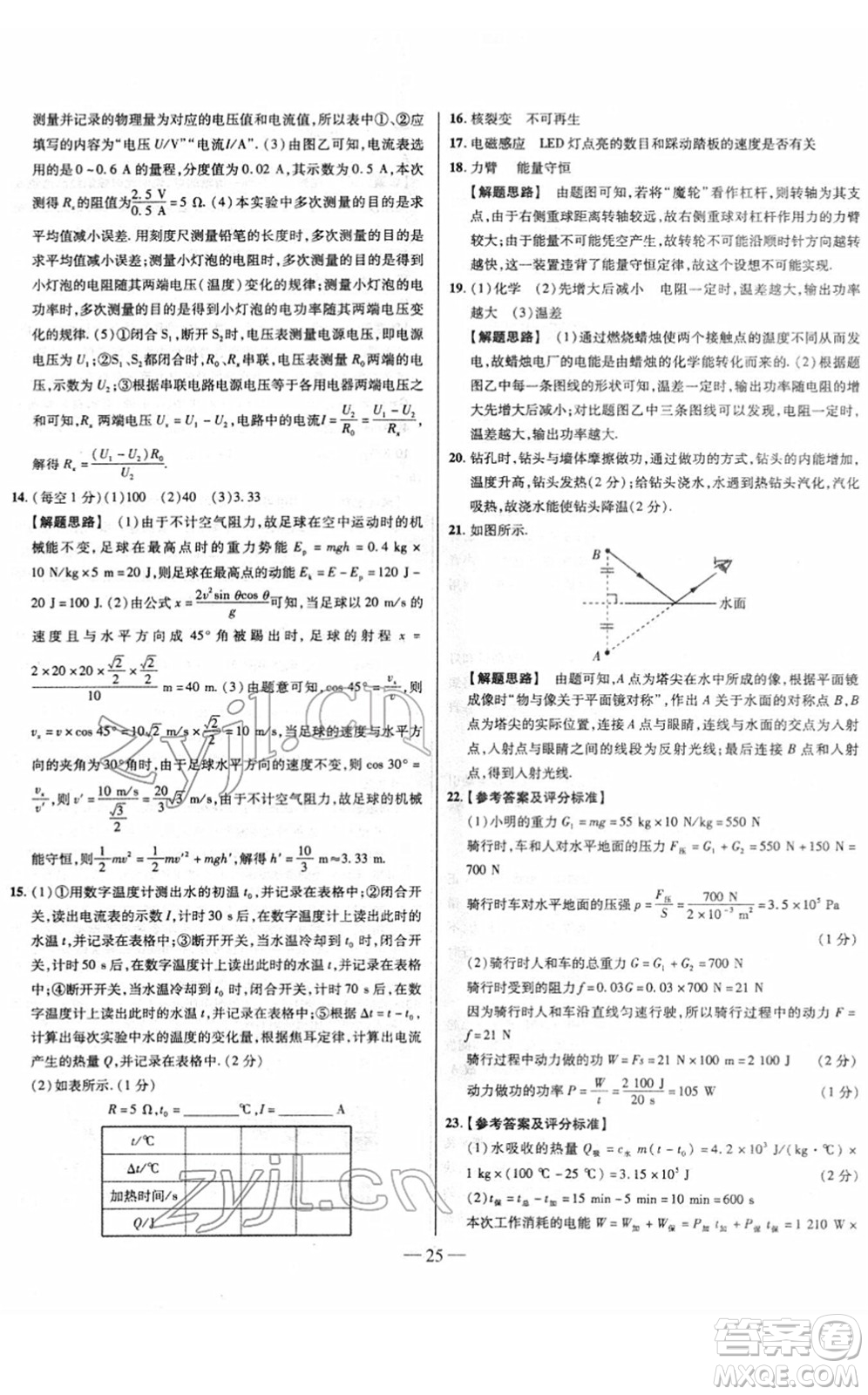 延邊大學(xué)出版社2022山西中考試題精選及詳解九年級物理人教版答案