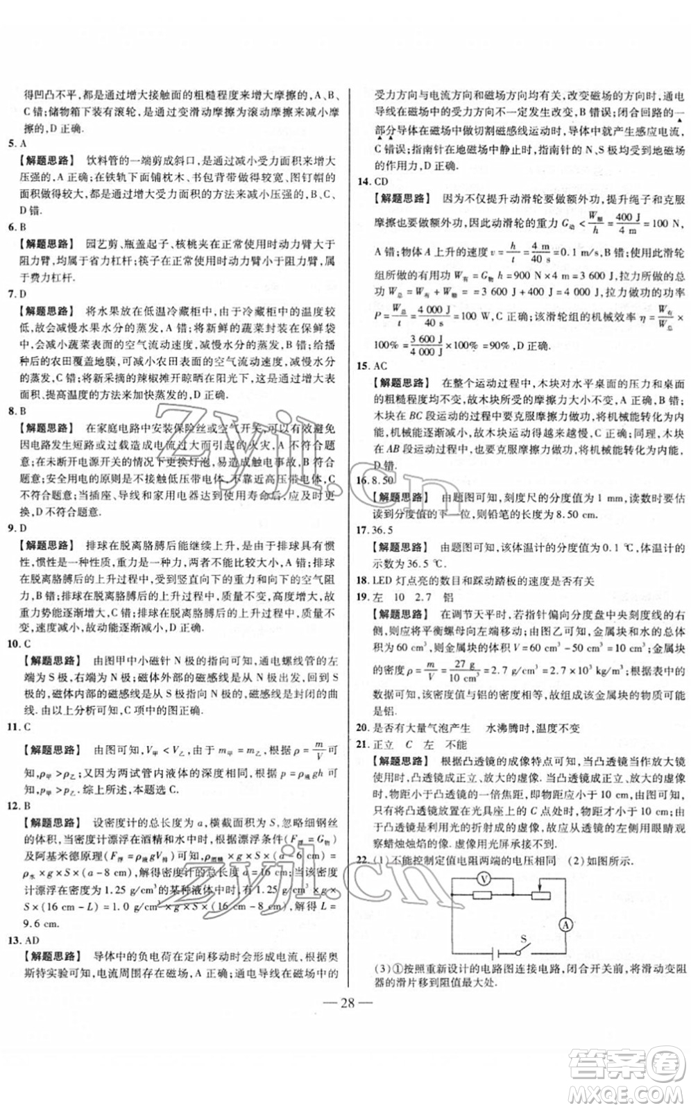 延邊大學(xué)出版社2022山西中考試題精選及詳解九年級物理人教版答案