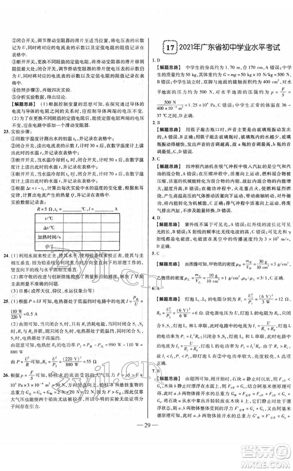 延邊大學(xué)出版社2022山西中考試題精選及詳解九年級物理人教版答案