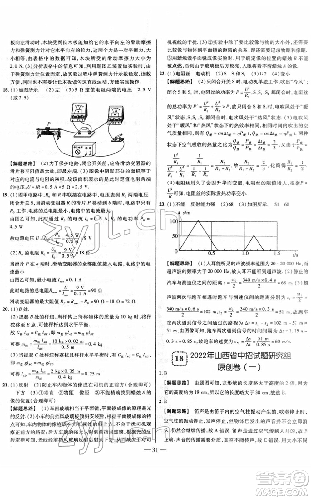 延邊大學(xué)出版社2022山西中考試題精選及詳解九年級物理人教版答案