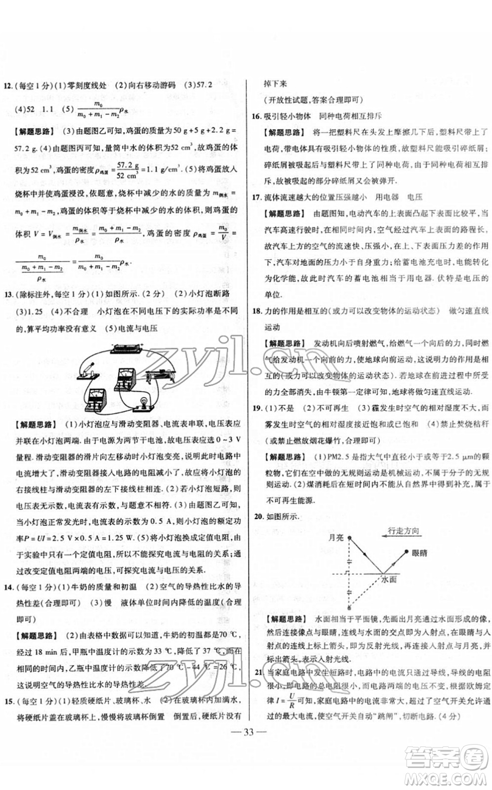 延邊大學(xué)出版社2022山西中考試題精選及詳解九年級物理人教版答案