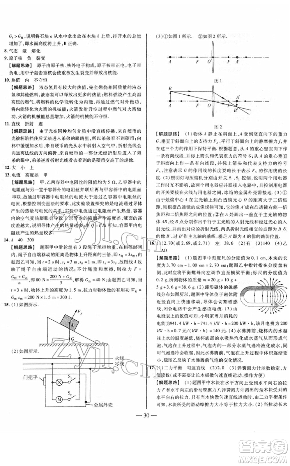 延邊大學(xué)出版社2022山西中考試題精選及詳解九年級物理人教版答案