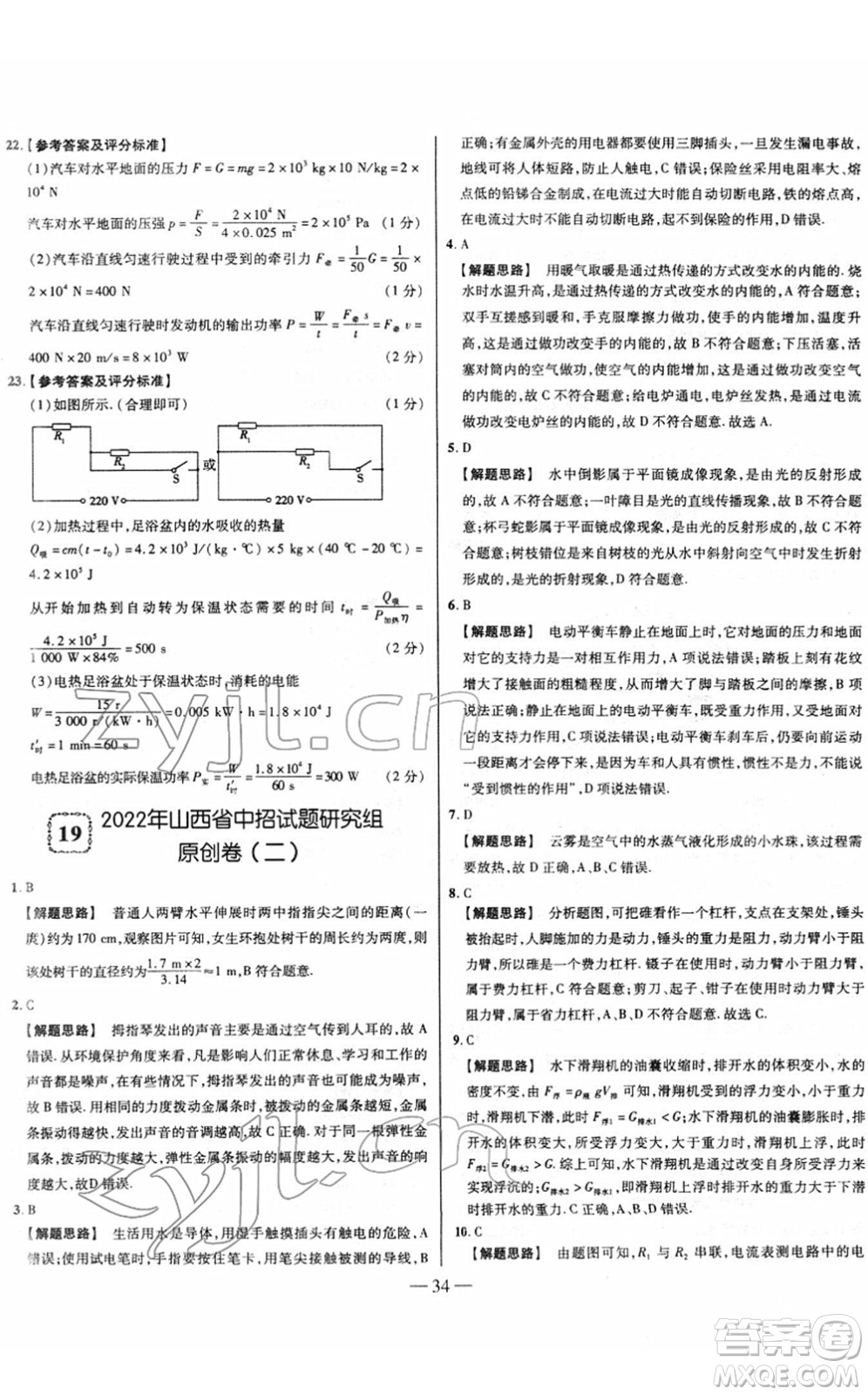 延邊大學(xué)出版社2022山西中考試題精選及詳解九年級物理人教版答案