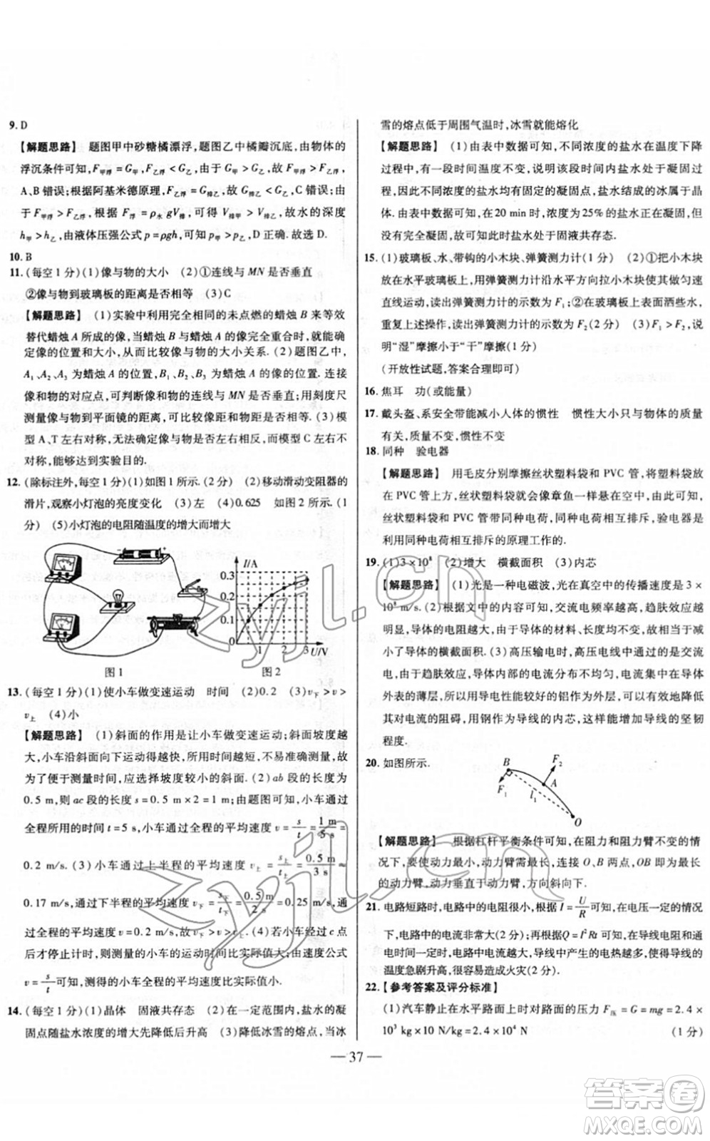 延邊大學(xué)出版社2022山西中考試題精選及詳解九年級物理人教版答案