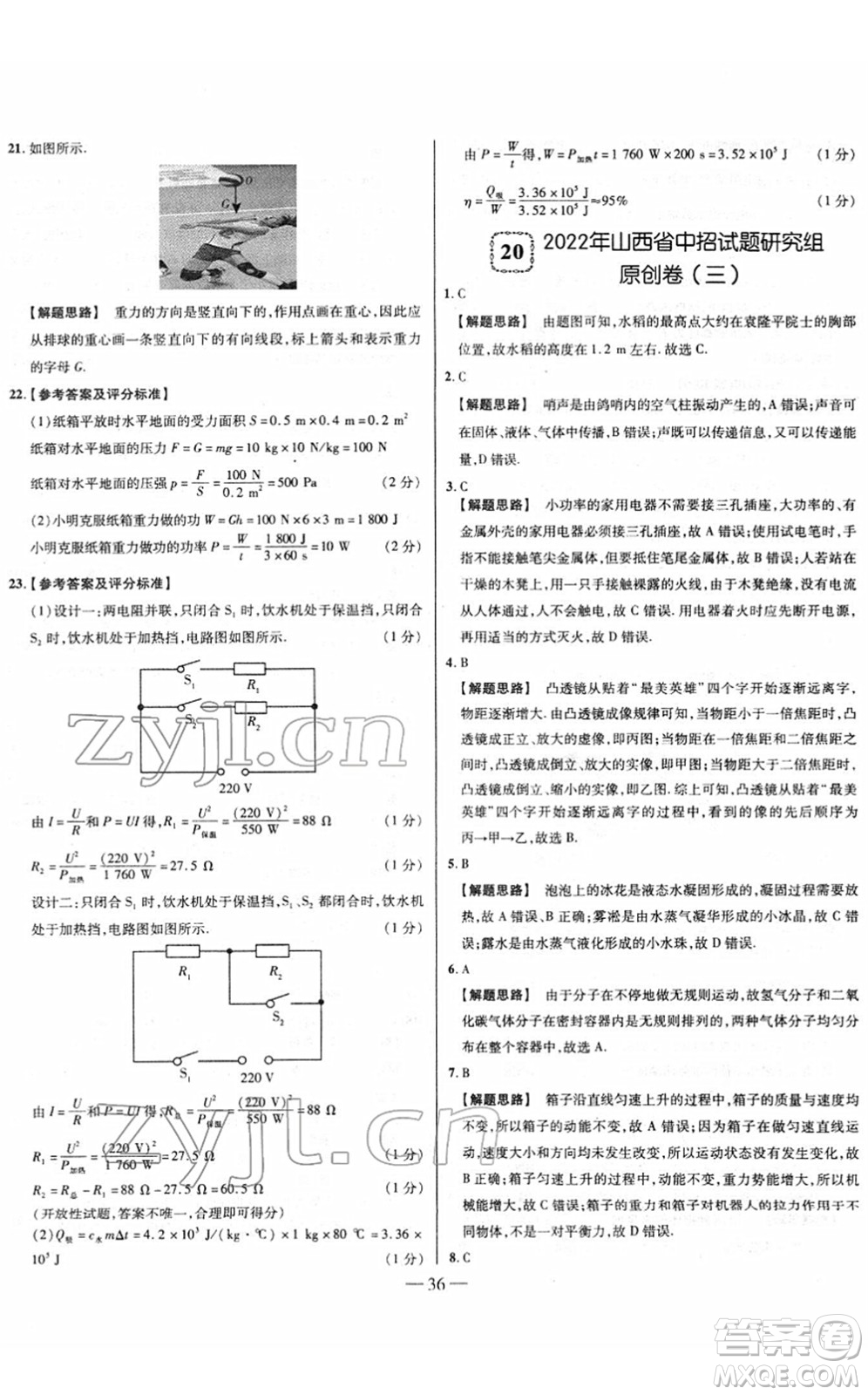 延邊大學(xué)出版社2022山西中考試題精選及詳解九年級物理人教版答案