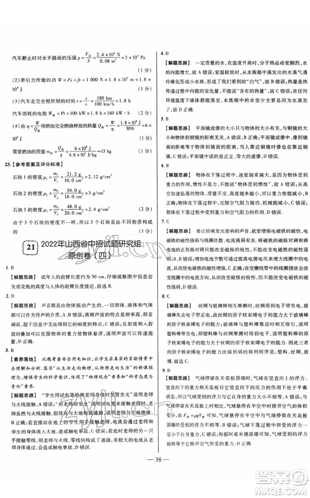 延邊大學(xué)出版社2022山西中考試題精選及詳解九年級物理人教版答案