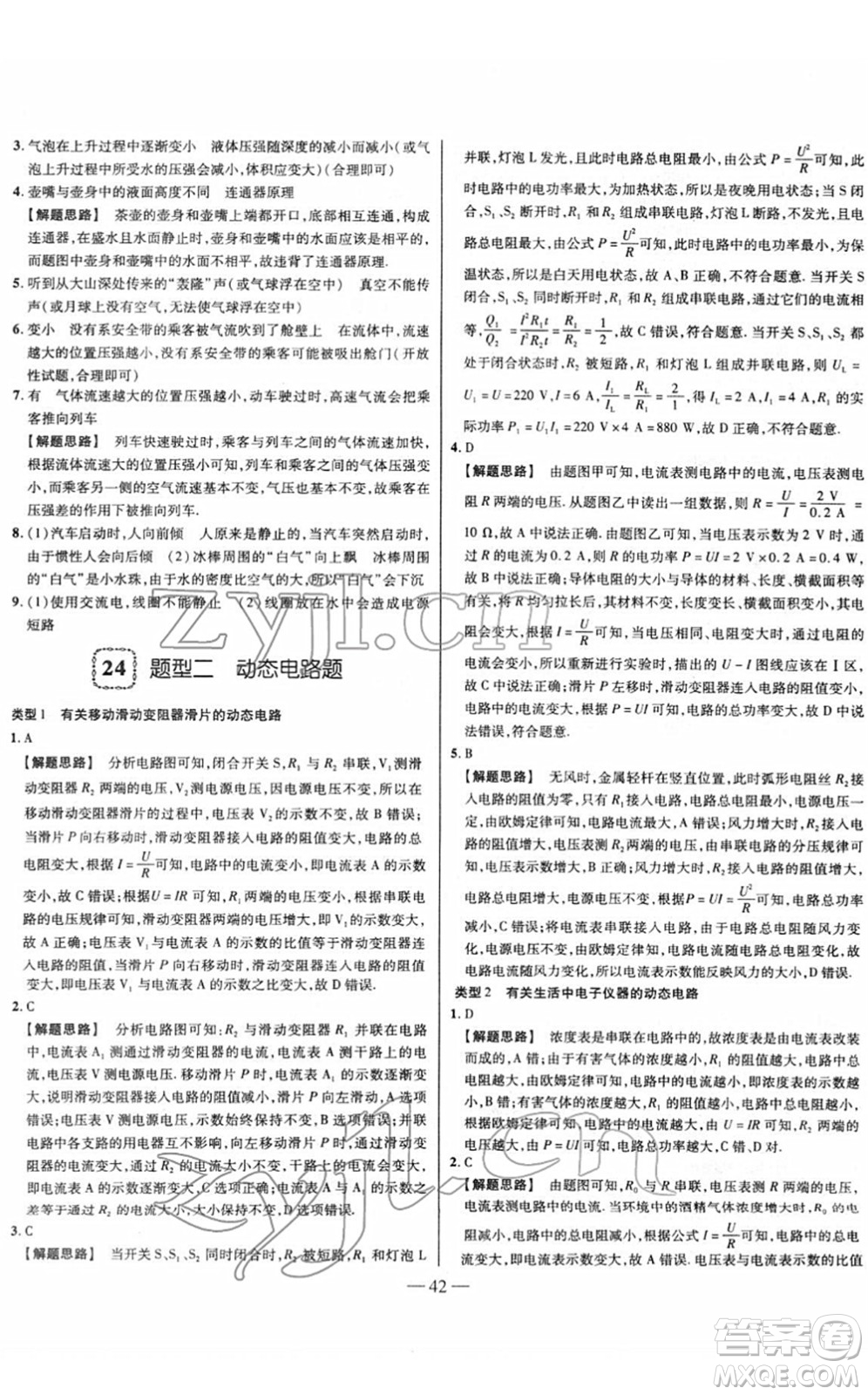 延邊大學(xué)出版社2022山西中考試題精選及詳解九年級物理人教版答案