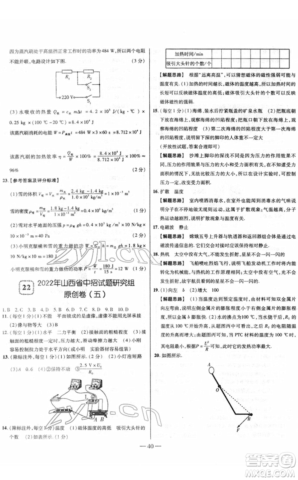 延邊大學(xué)出版社2022山西中考試題精選及詳解九年級物理人教版答案