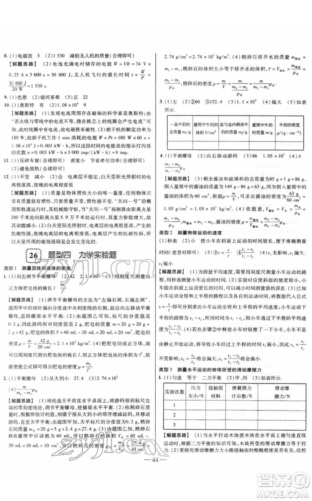 延邊大學(xué)出版社2022山西中考試題精選及詳解九年級物理人教版答案