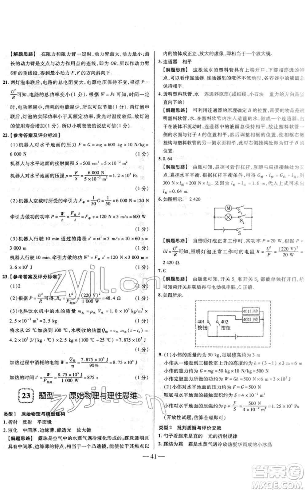 延邊大學(xué)出版社2022山西中考試題精選及詳解九年級物理人教版答案