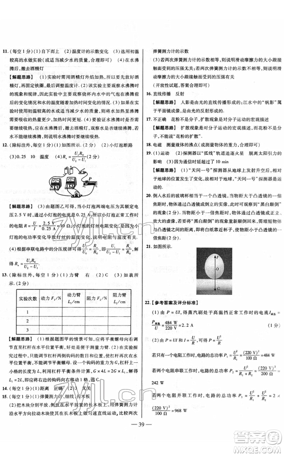 延邊大學(xué)出版社2022山西中考試題精選及詳解九年級物理人教版答案