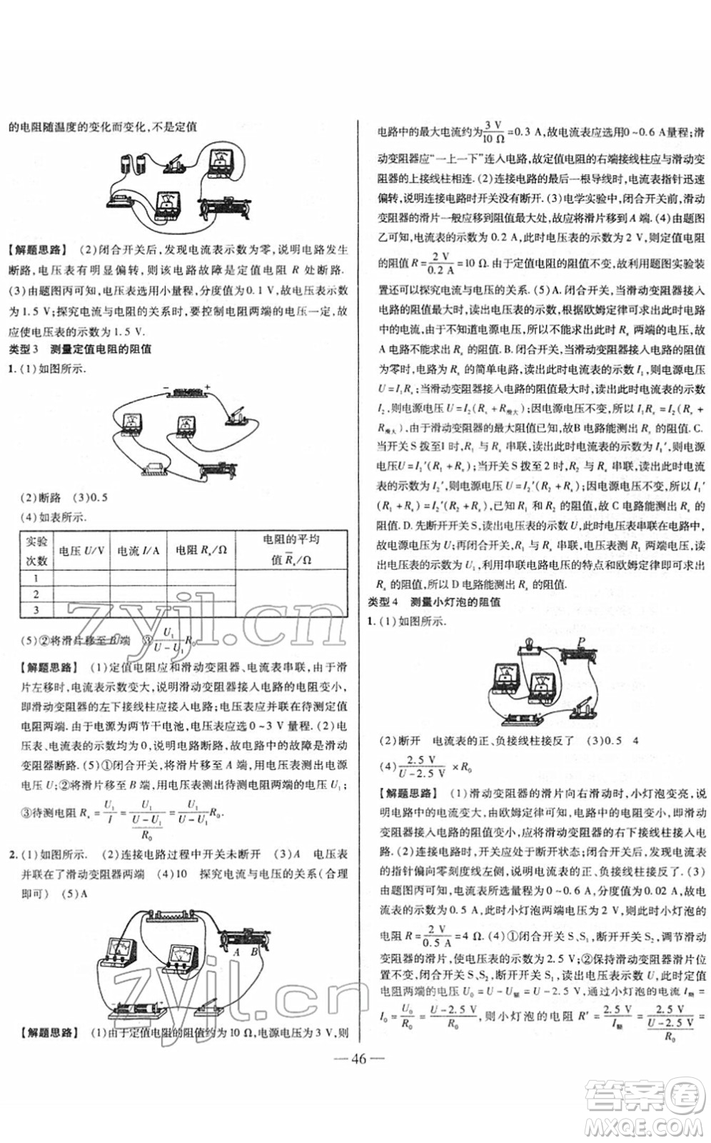 延邊大學(xué)出版社2022山西中考試題精選及詳解九年級物理人教版答案