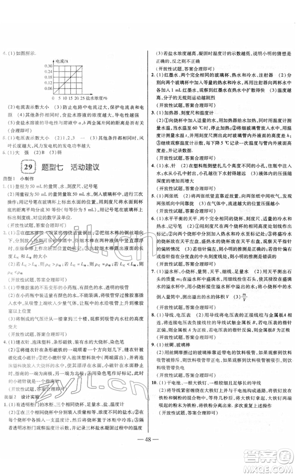 延邊大學(xué)出版社2022山西中考試題精選及詳解九年級物理人教版答案