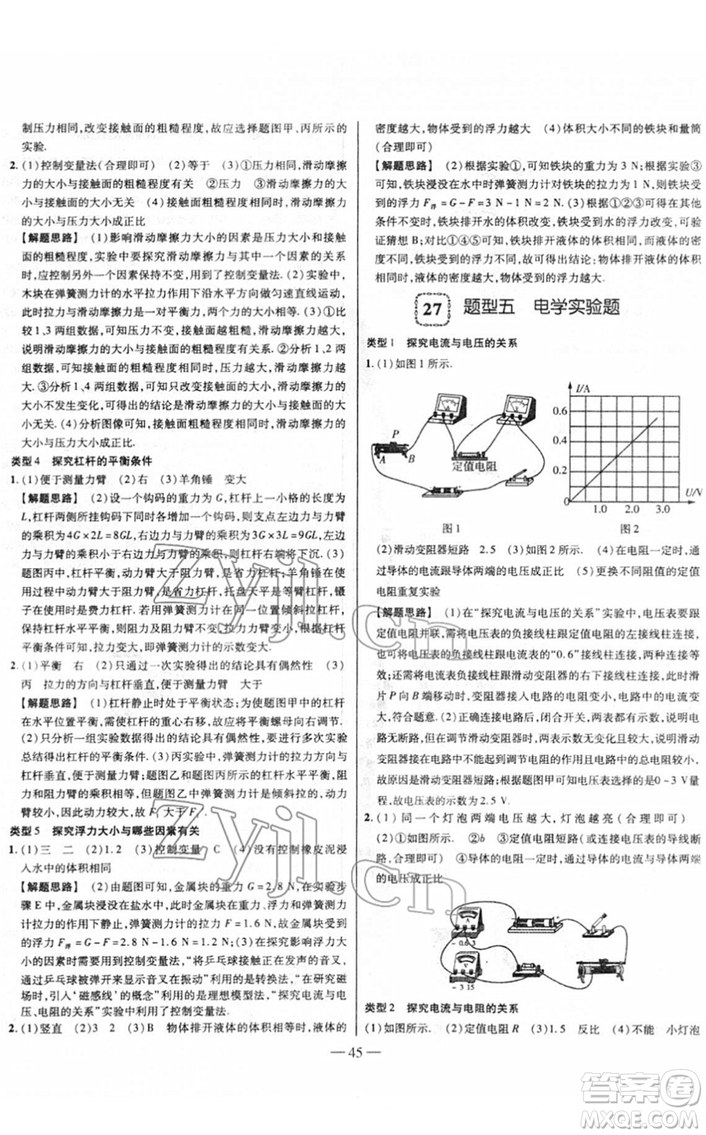 延邊大學(xué)出版社2022山西中考試題精選及詳解九年級物理人教版答案