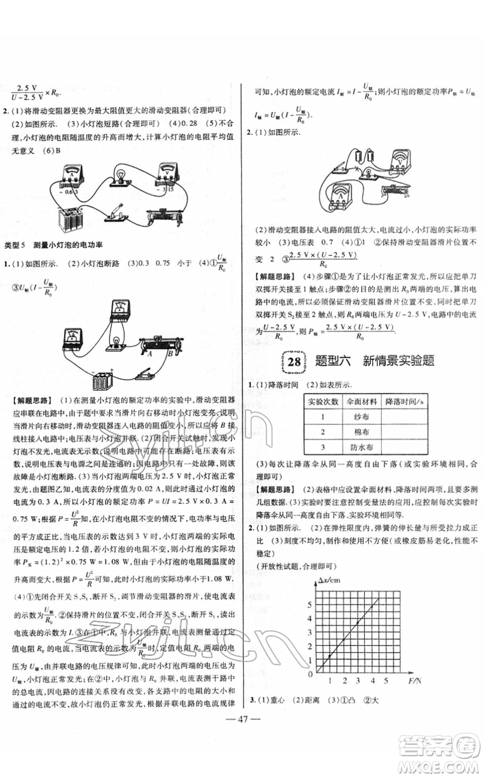 延邊大學(xué)出版社2022山西中考試題精選及詳解九年級物理人教版答案