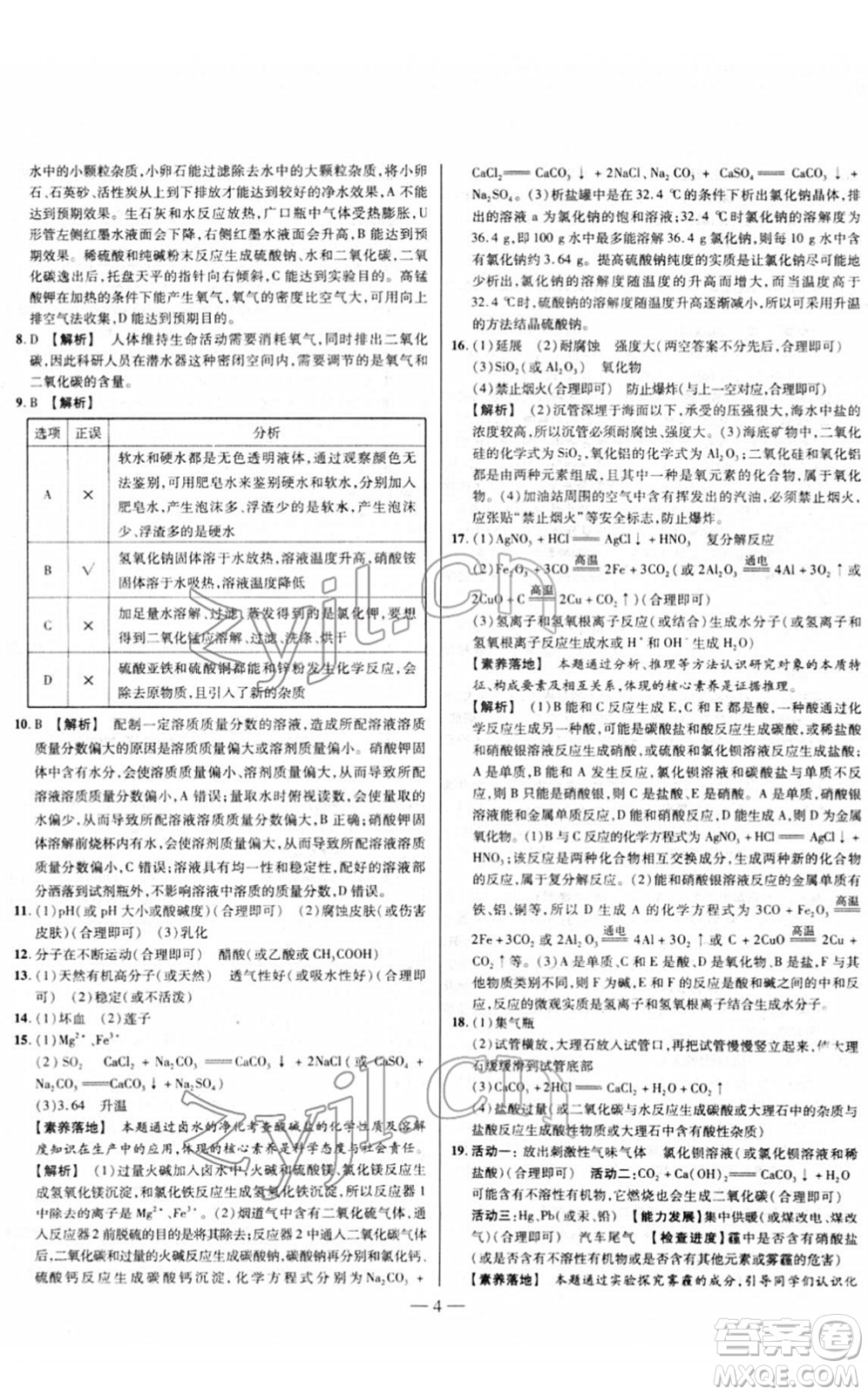 延邊大學(xué)出版社2022山西中考試題精選及詳解九年級化學(xué)人教版答案