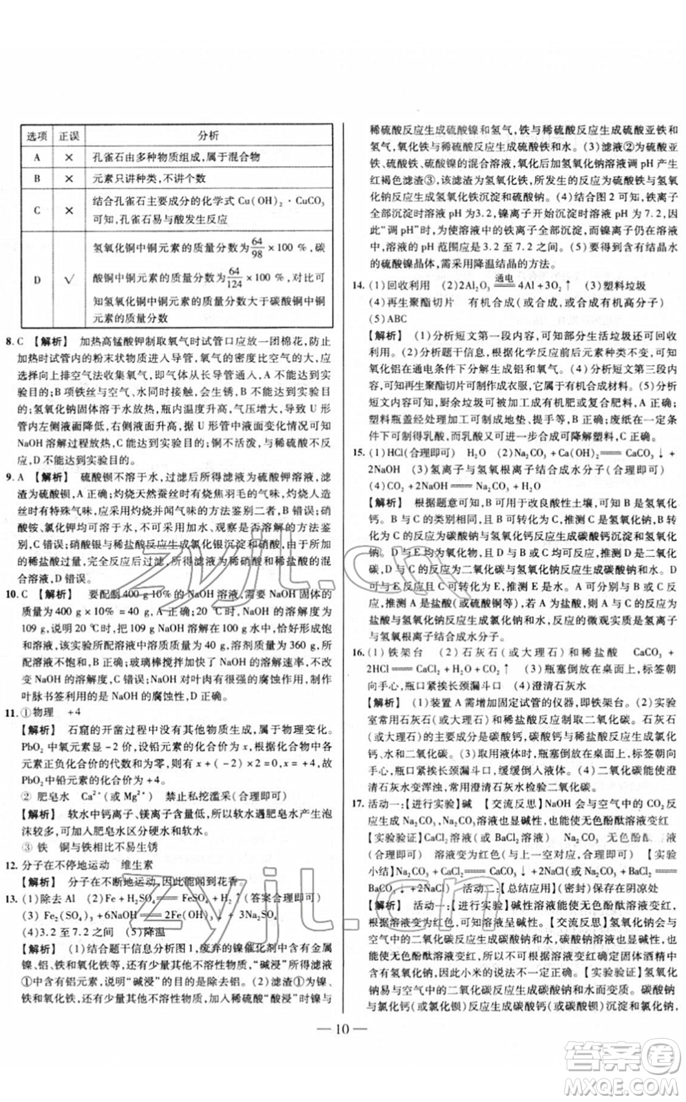 延邊大學(xué)出版社2022山西中考試題精選及詳解九年級化學(xué)人教版答案