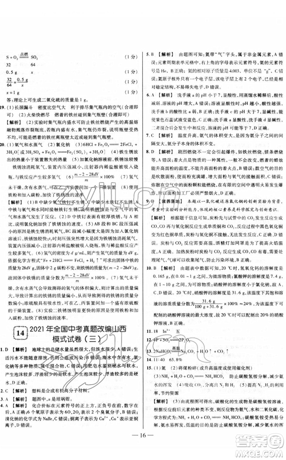 延邊大學(xué)出版社2022山西中考試題精選及詳解九年級化學(xué)人教版答案