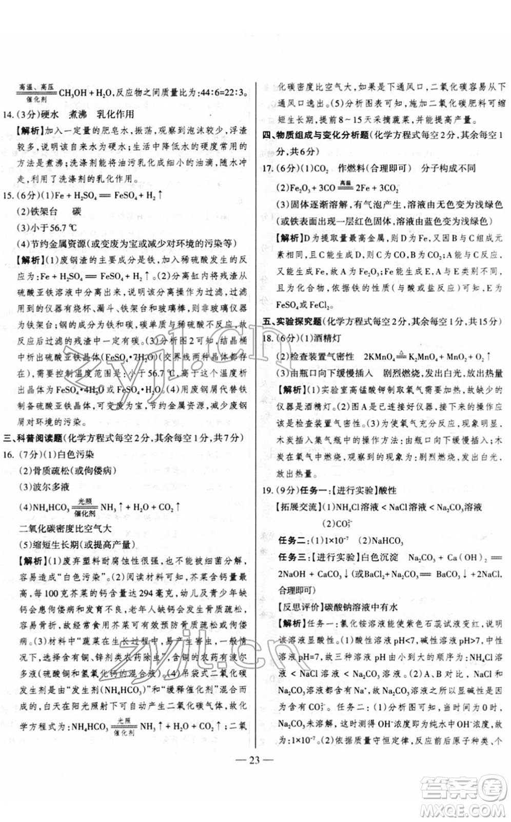 延邊大學(xué)出版社2022山西中考試題精選及詳解九年級化學(xué)人教版答案