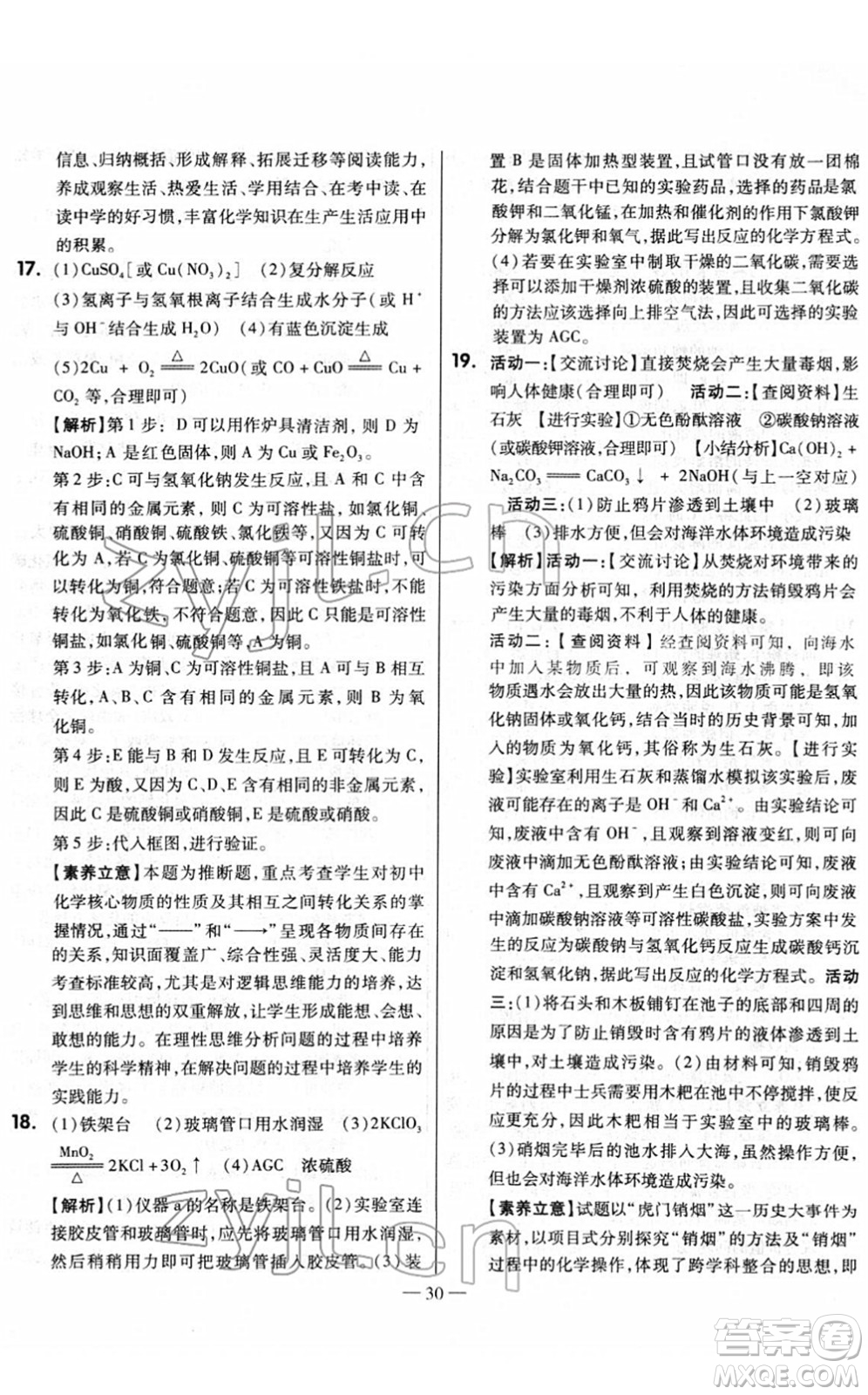 延邊大學(xué)出版社2022山西中考試題精選及詳解九年級化學(xué)人教版答案