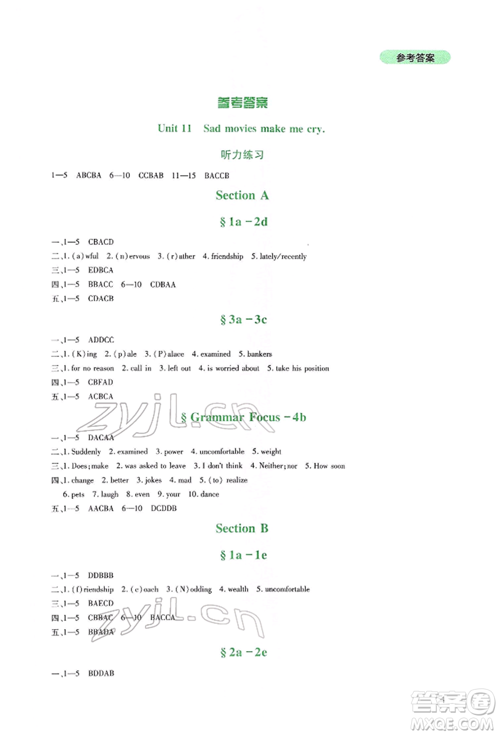 四川教育出版社2022新課程實踐與探究叢書九年級下冊英語人教版參考答案