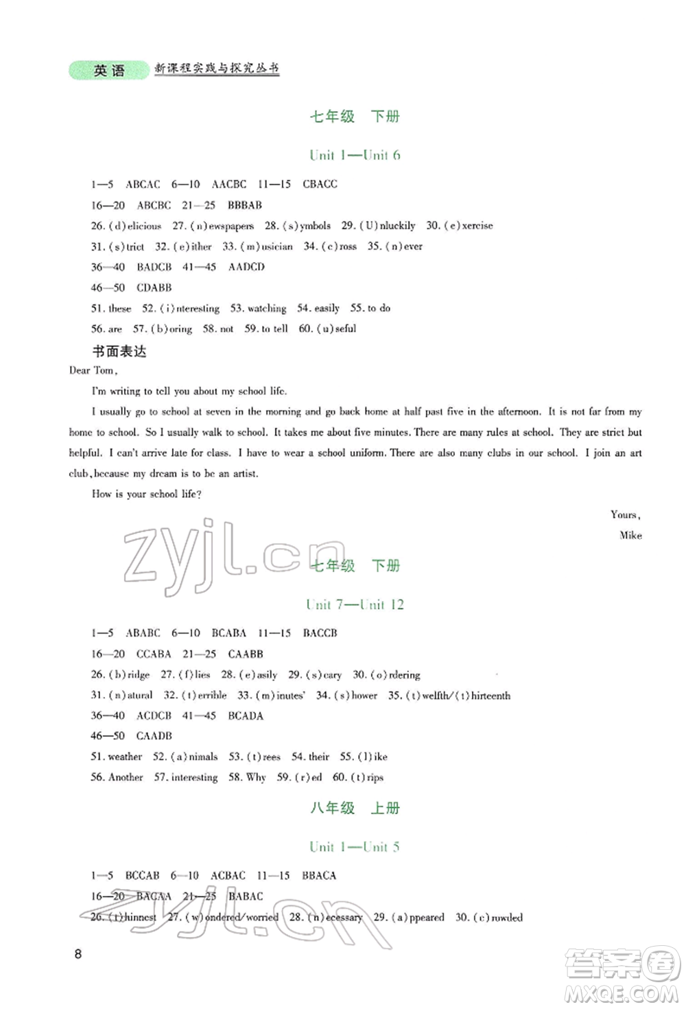 四川教育出版社2022新課程實踐與探究叢書九年級下冊英語人教版參考答案