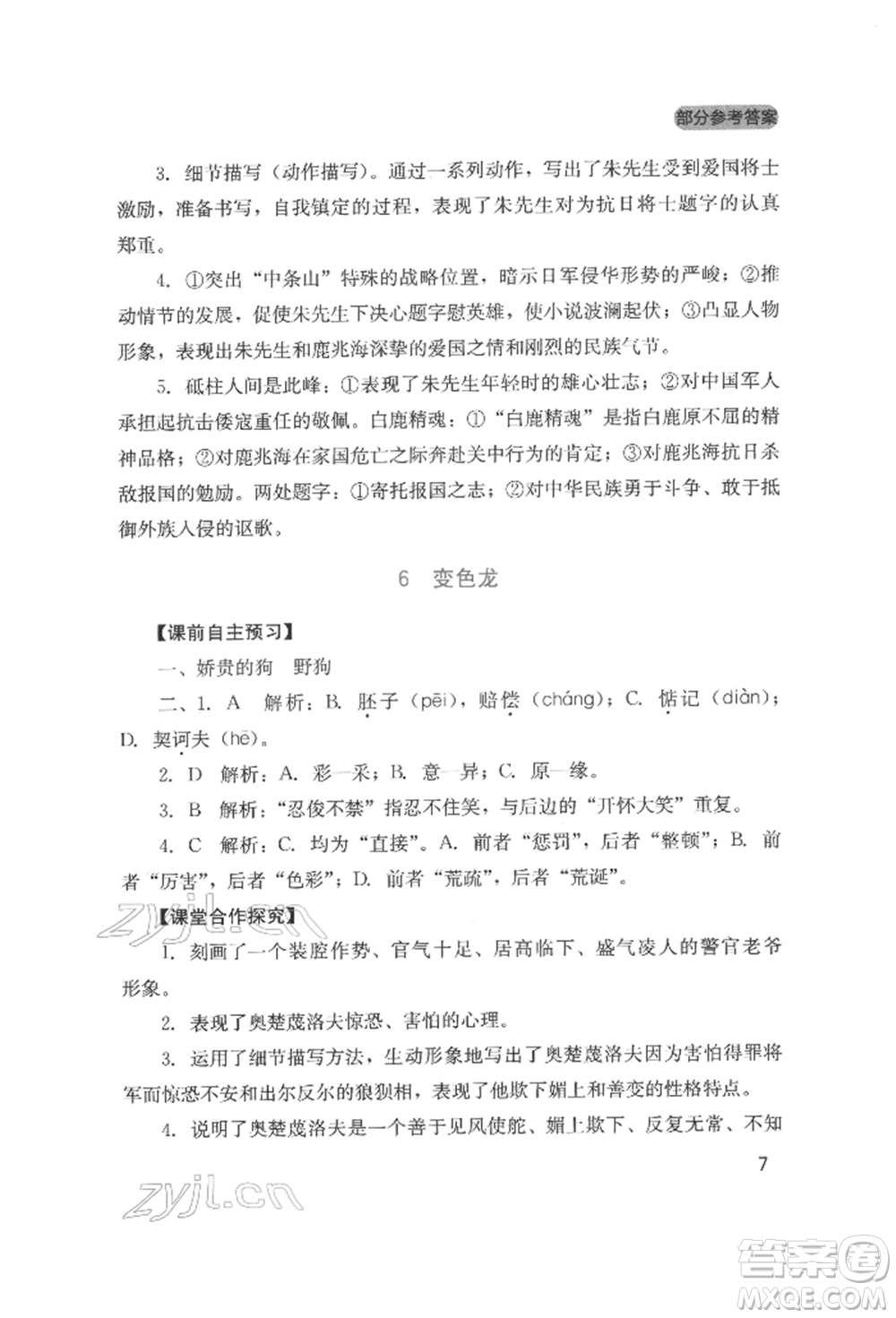 四川教育出版社2022新課程實踐與探究叢書九年級下冊語文人教版參考答案