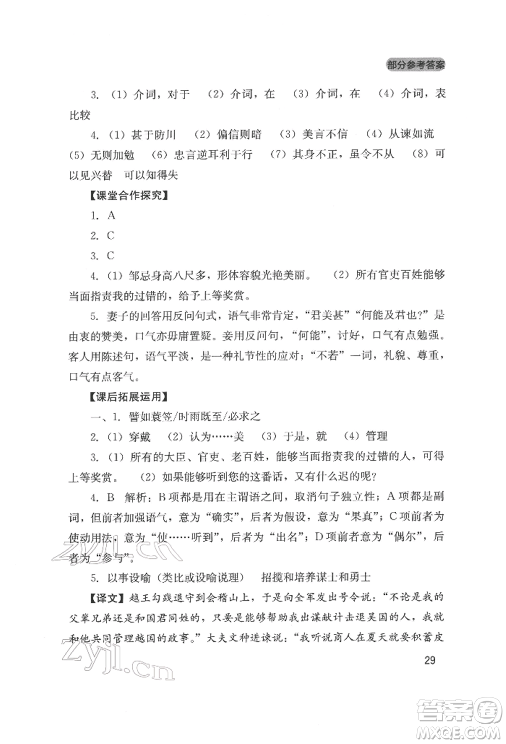 四川教育出版社2022新課程實踐與探究叢書九年級下冊語文人教版參考答案