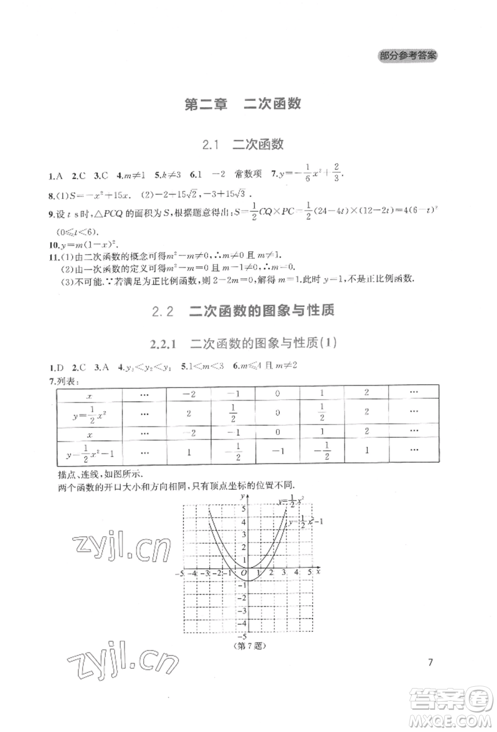 四川教育出版社2022新課程實(shí)踐與探究叢書(shū)九年級(jí)下冊(cè)數(shù)學(xué)北師大版參考答案