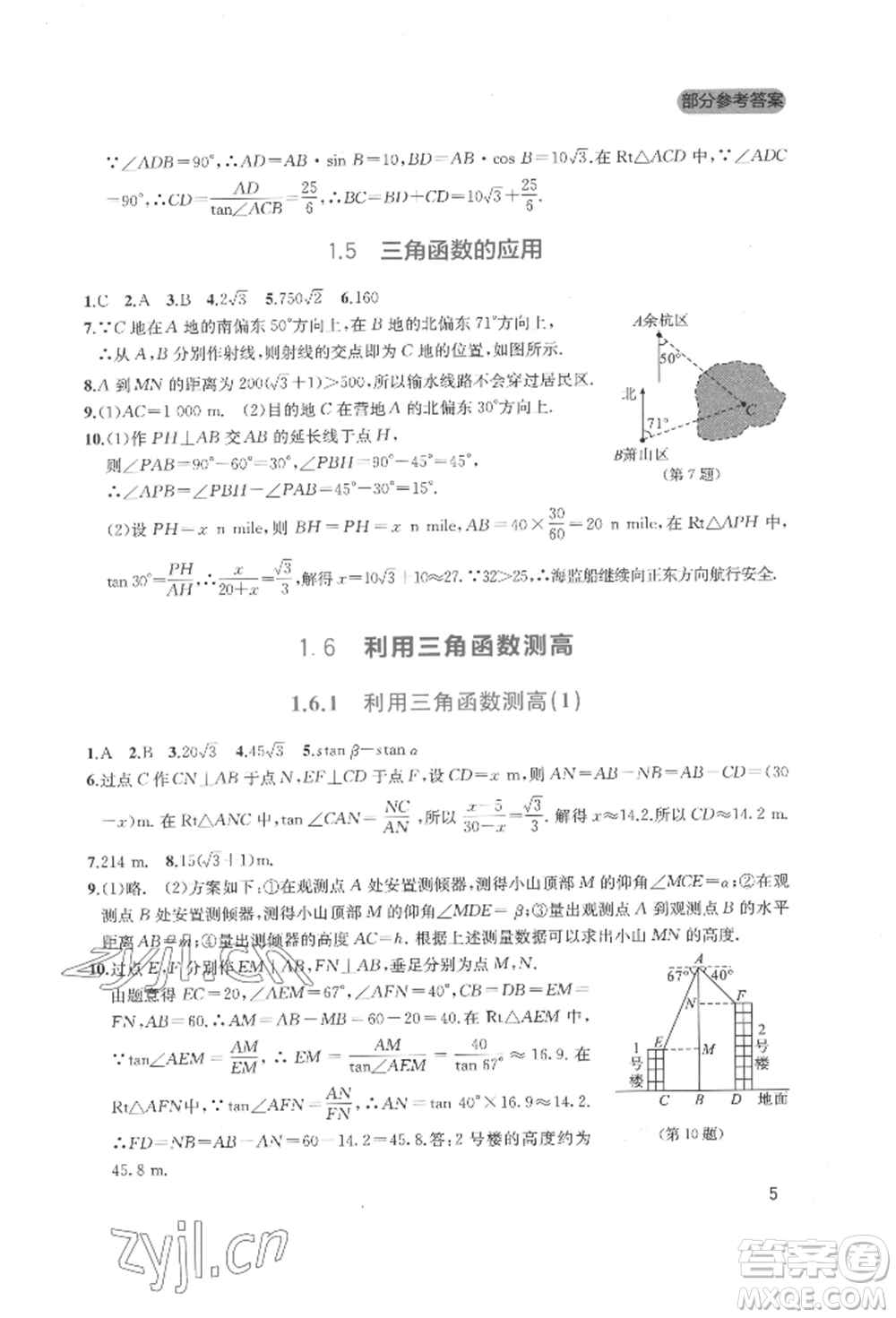 四川教育出版社2022新課程實(shí)踐與探究叢書(shū)九年級(jí)下冊(cè)數(shù)學(xué)北師大版參考答案