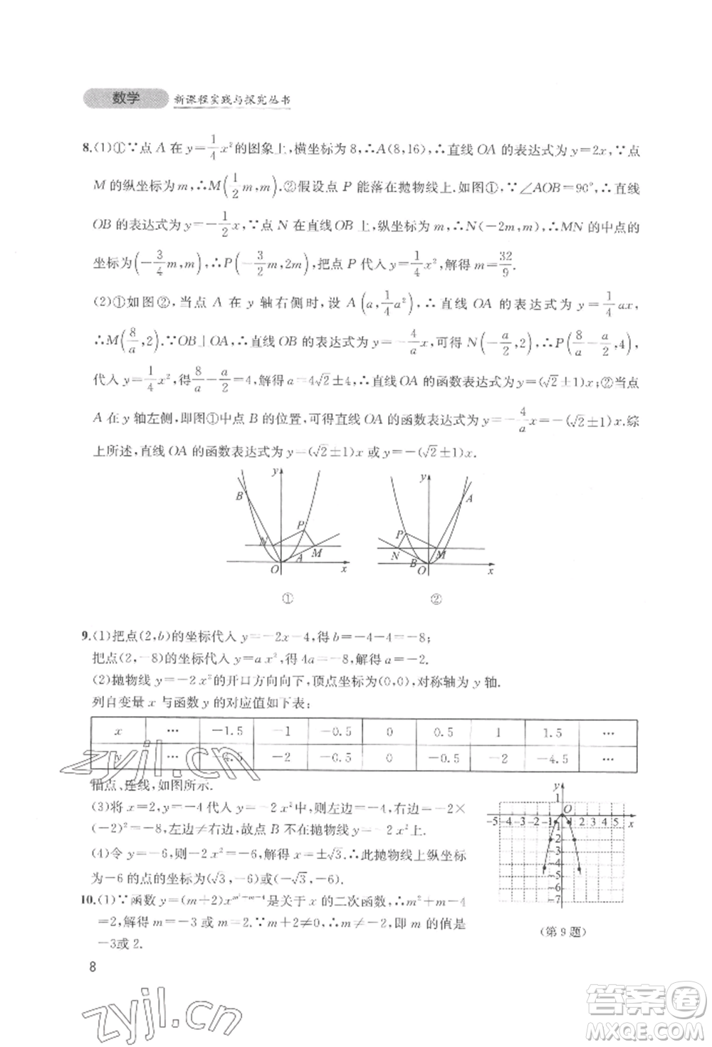 四川教育出版社2022新課程實(shí)踐與探究叢書(shū)九年級(jí)下冊(cè)數(shù)學(xué)北師大版參考答案