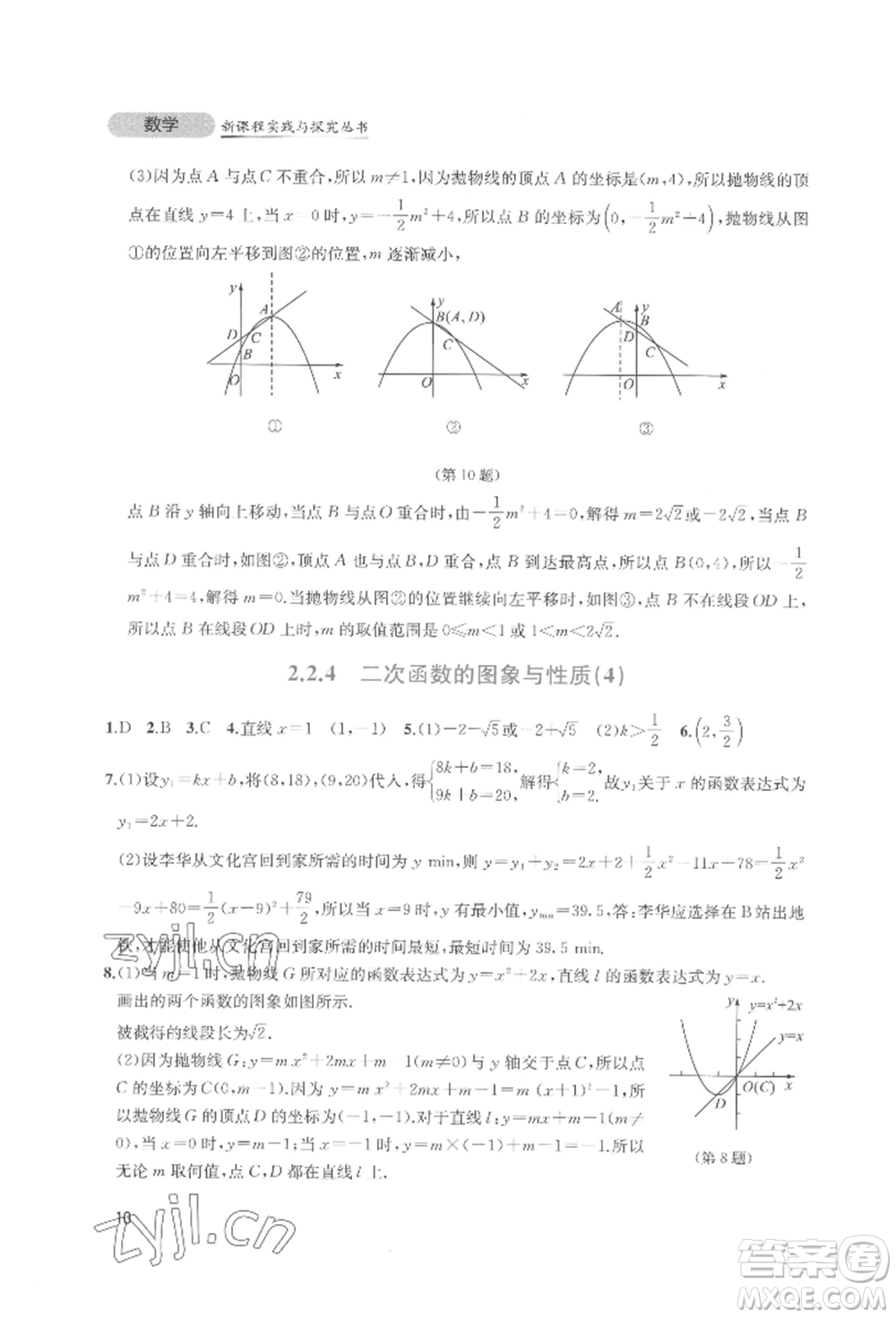 四川教育出版社2022新課程實(shí)踐與探究叢書(shū)九年級(jí)下冊(cè)數(shù)學(xué)北師大版參考答案