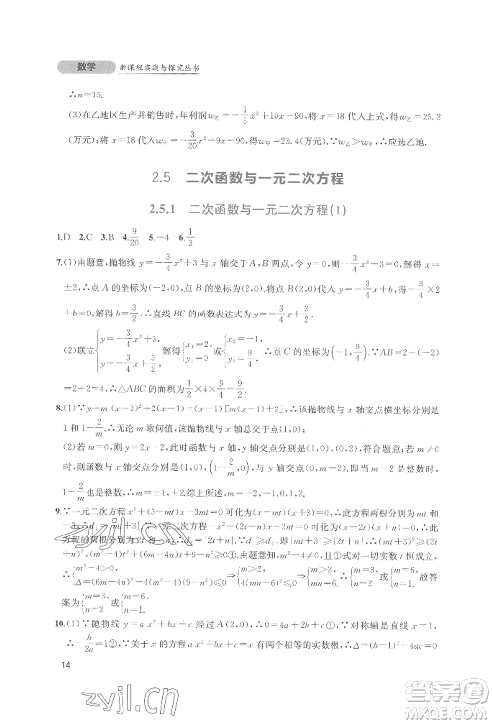 四川教育出版社2022新課程實(shí)踐與探究叢書(shū)九年級(jí)下冊(cè)數(shù)學(xué)北師大版參考答案