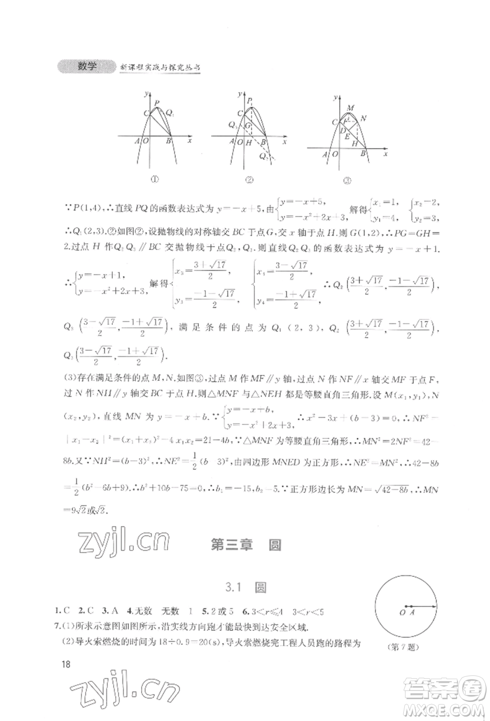 四川教育出版社2022新課程實(shí)踐與探究叢書(shū)九年級(jí)下冊(cè)數(shù)學(xué)北師大版參考答案