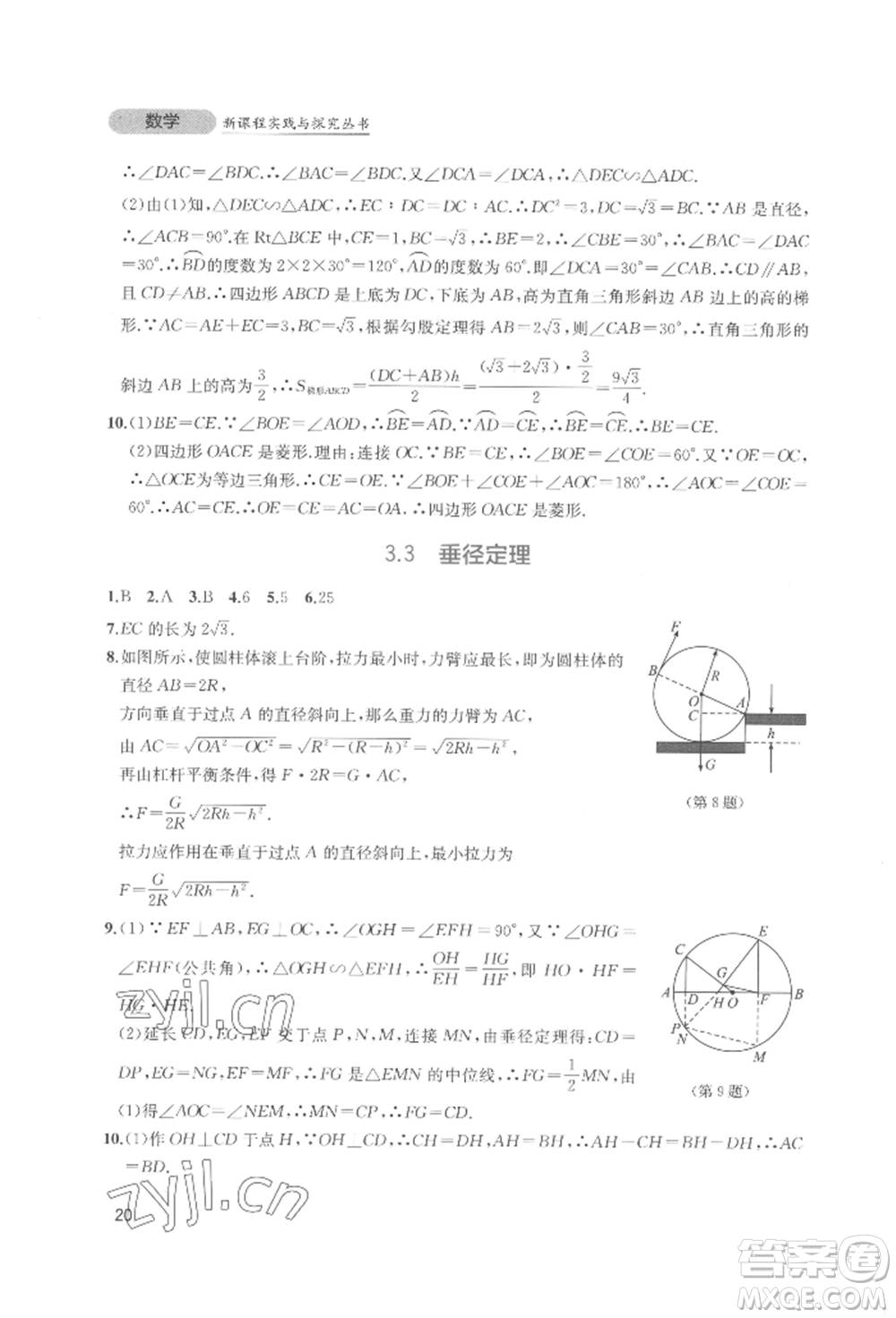 四川教育出版社2022新課程實(shí)踐與探究叢書(shū)九年級(jí)下冊(cè)數(shù)學(xué)北師大版參考答案