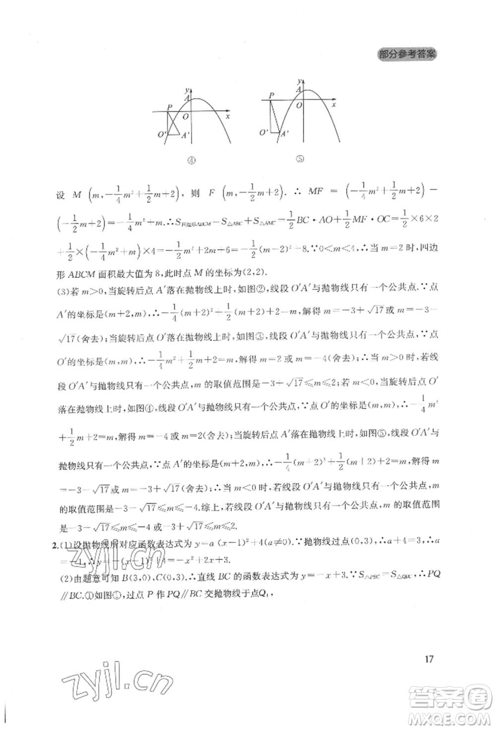 四川教育出版社2022新課程實(shí)踐與探究叢書(shū)九年級(jí)下冊(cè)數(shù)學(xué)北師大版參考答案