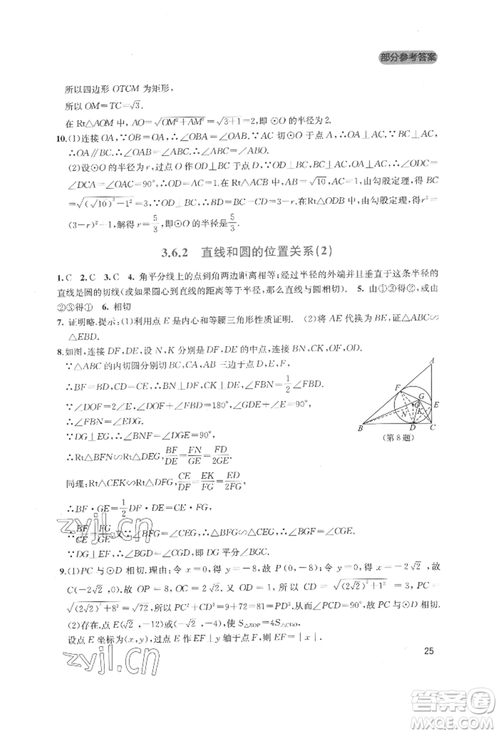 四川教育出版社2022新課程實(shí)踐與探究叢書(shū)九年級(jí)下冊(cè)數(shù)學(xué)北師大版參考答案