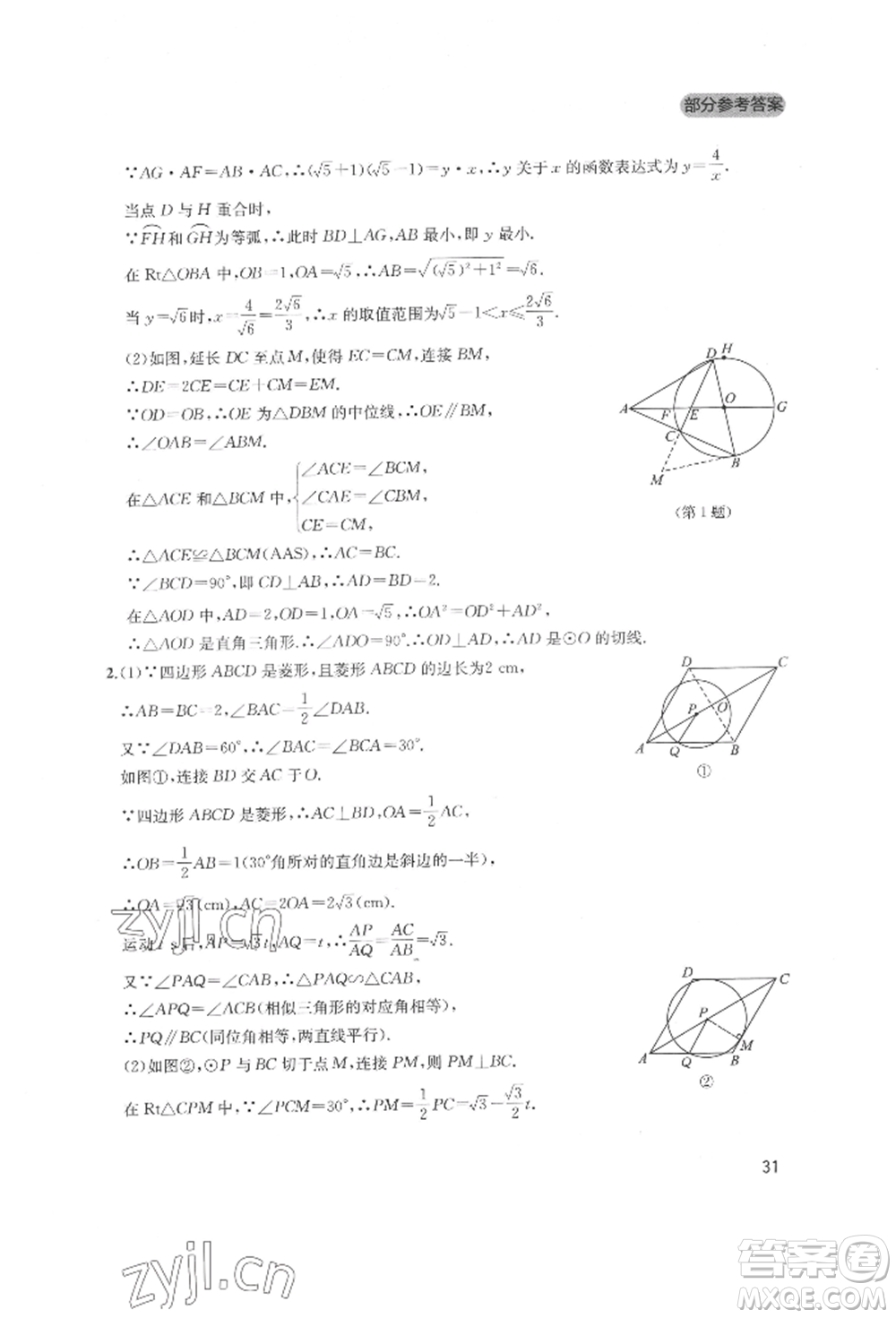 四川教育出版社2022新課程實(shí)踐與探究叢書(shū)九年級(jí)下冊(cè)數(shù)學(xué)北師大版參考答案