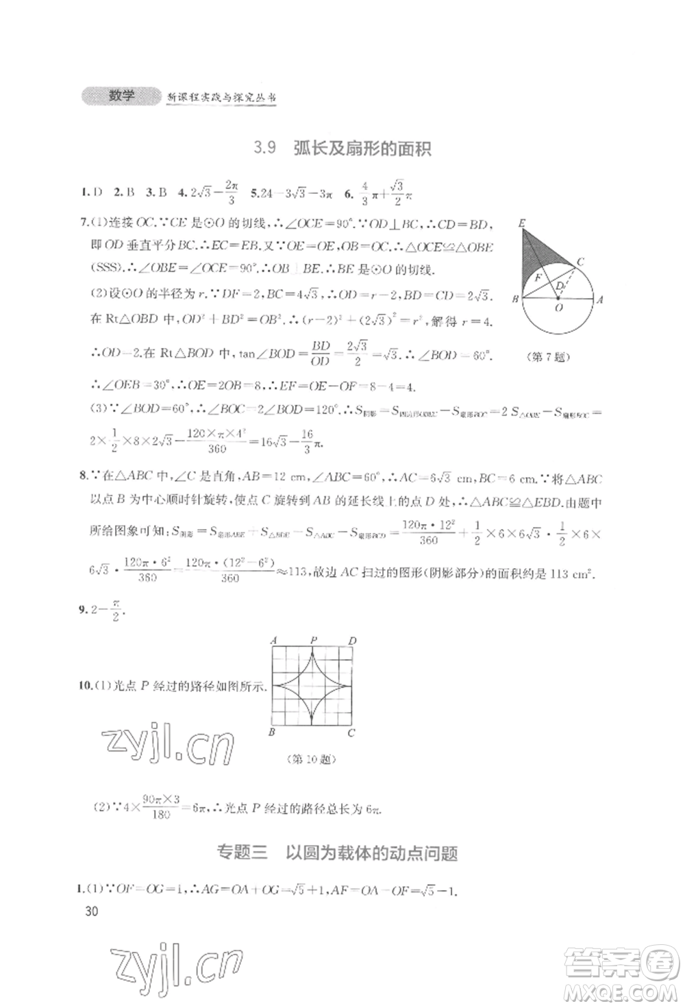 四川教育出版社2022新課程實(shí)踐與探究叢書(shū)九年級(jí)下冊(cè)數(shù)學(xué)北師大版參考答案