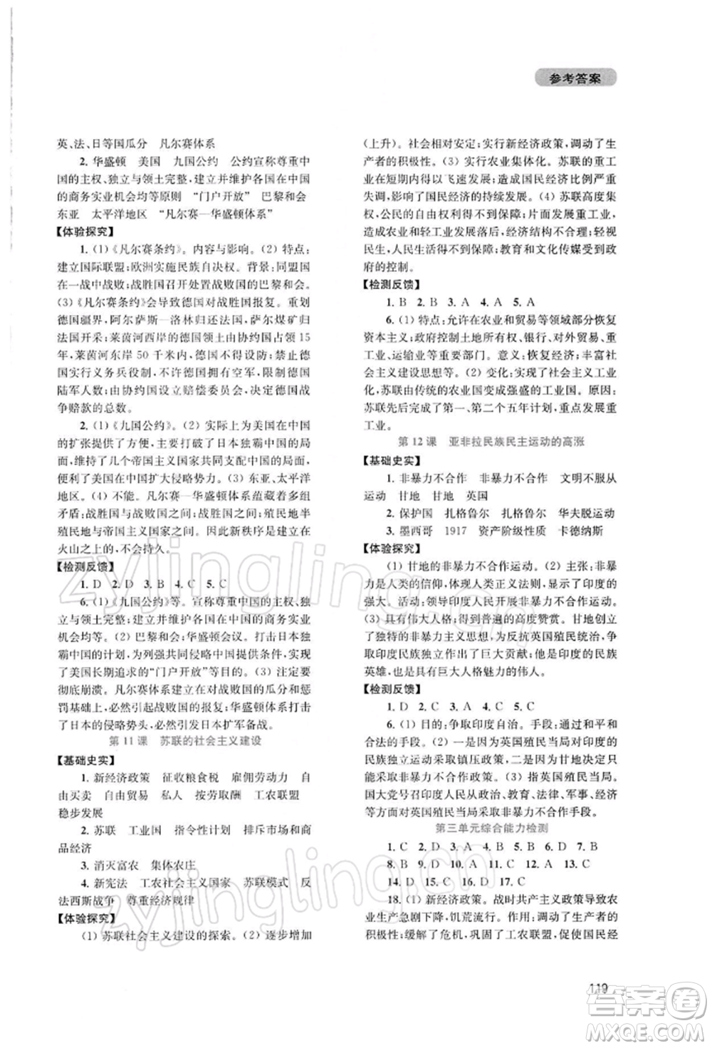 四川教育出版社2022新課程實(shí)踐與探究叢書九年級下冊世界歷史人教版參考答案