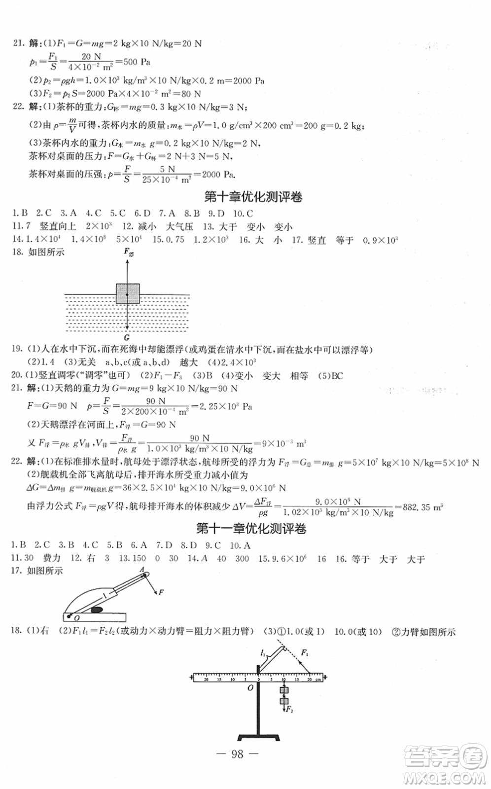 吉林教育出版社2022創(chuàng)新思維全程備考金題一卷通八年級(jí)物理下冊(cè)JK教科版答案