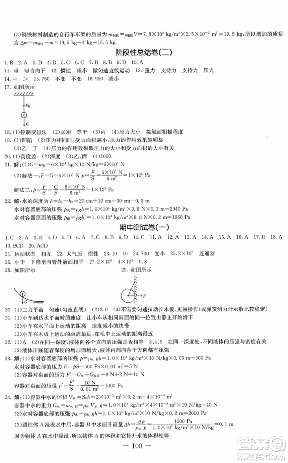 吉林教育出版社2022創(chuàng)新思維全程備考金題一卷通八年級(jí)物理下冊(cè)JK教科版答案