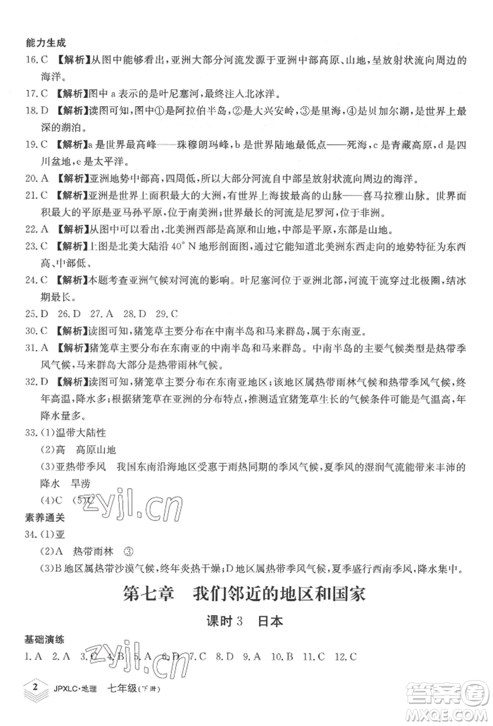 江西高校出版社2022金牌學(xué)練測七年級下冊地理人教版參考答案