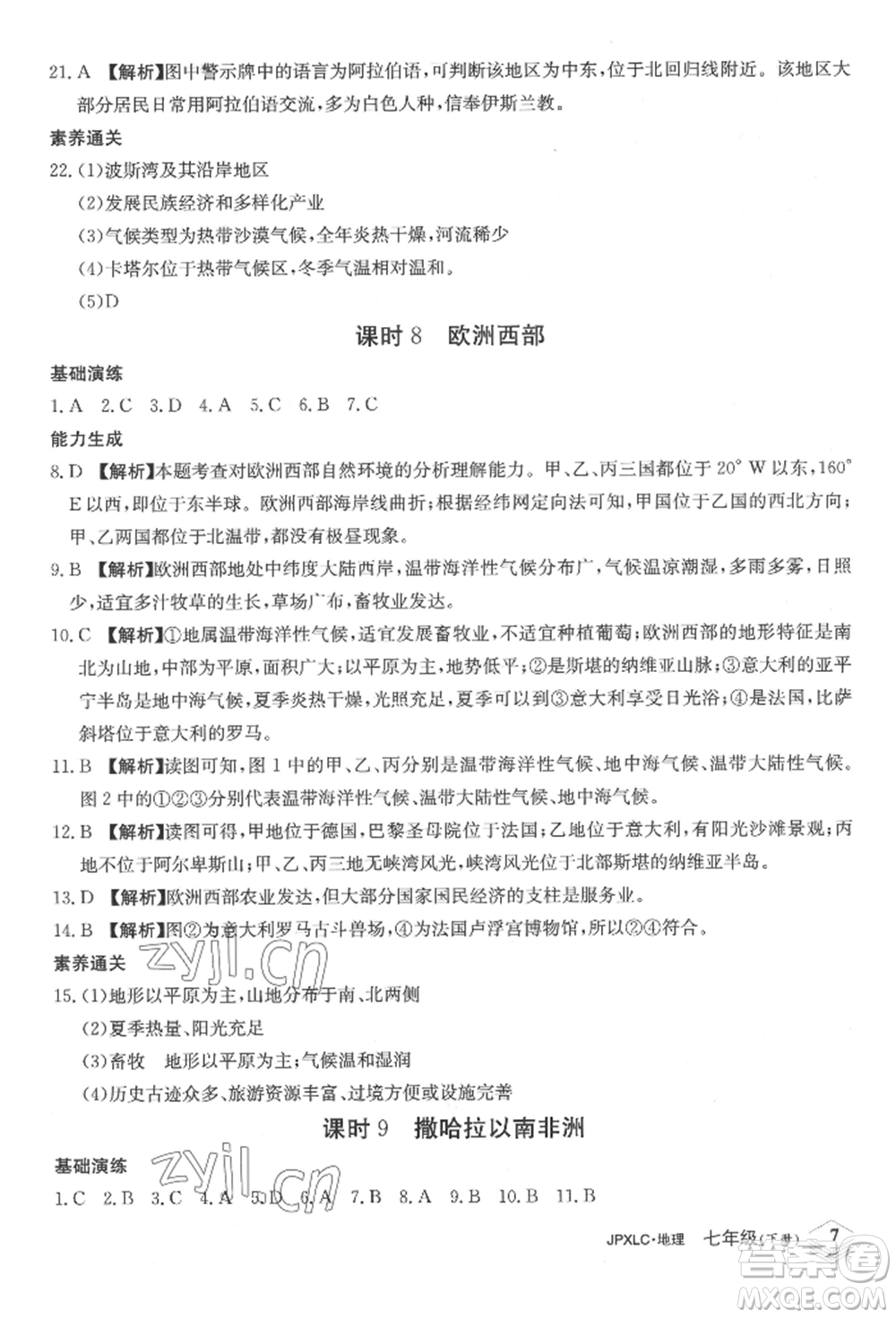 江西高校出版社2022金牌學(xué)練測七年級下冊地理人教版參考答案