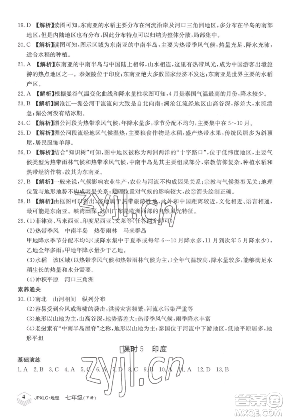 江西高校出版社2022金牌學(xué)練測七年級下冊地理人教版參考答案