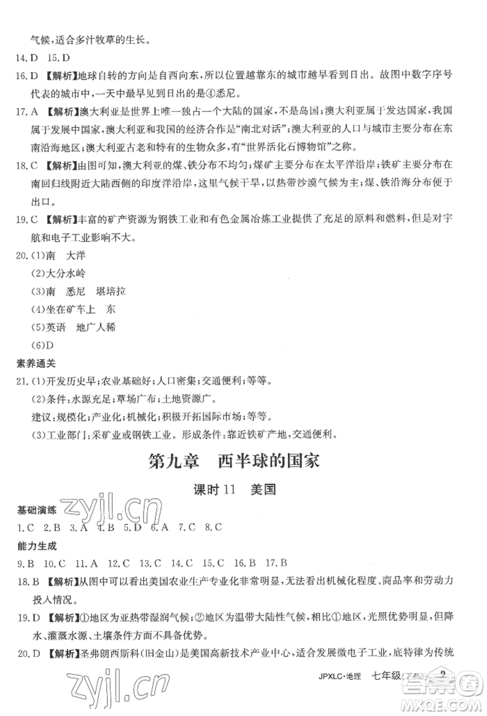 江西高校出版社2022金牌學(xué)練測七年級下冊地理人教版參考答案